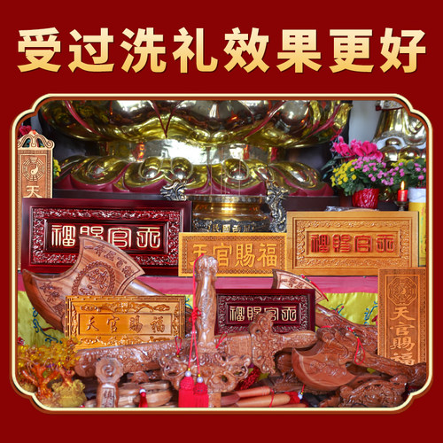 天官赐福门贴牌桃木挂件摆件入户门牌画门头2026新款农村大门牌匾 - 图0
