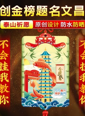 文昌牌文昌塔13九层文昌竹状元助金榜题名鱼跃龙门挂饰摆件四件套