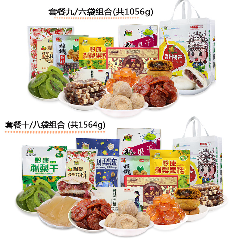 贵州特产零食大礼包刺梨干鲜花饼波波糖组合贵阳小吃美食礼盒送礼,淘宝优惠券,粉丝福利购,淘宝优惠卷