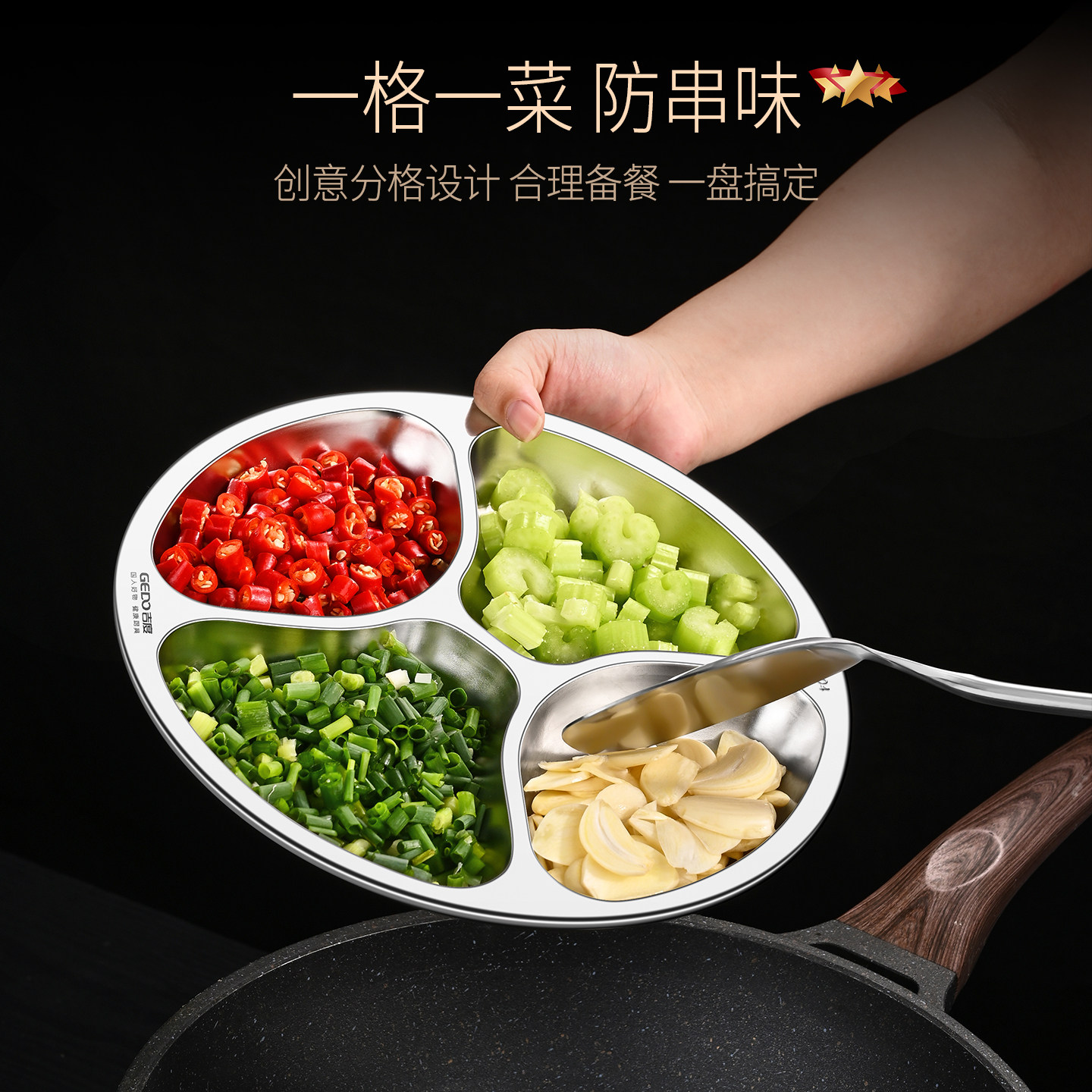 吉度葱姜蒜分格备菜盘304不锈钢厨房佐料调味料分装盘火锅配菜盘,淘宝优惠券,粉丝福利购,淘宝优惠卷