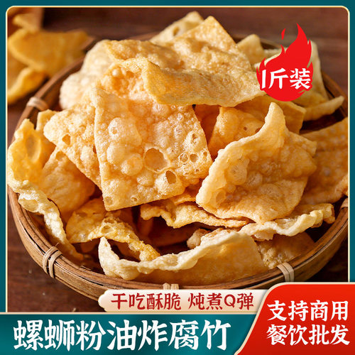 广西螺蛳粉专用油炸腐竹豆皮大片商用火锅食材干货配菜豆制品配料 - 图1