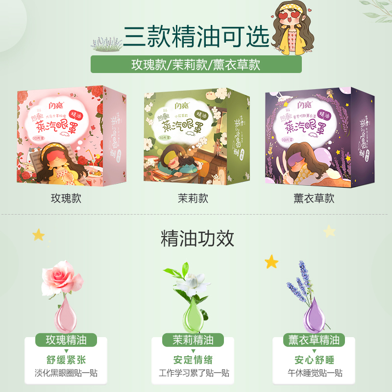 闪亮蒸汽热敷眼睛罩发热护眼蒸汽眼贴睡眠眼罩女缓解眼疲劳黑眼圈 闪亮蒸汽热敷眼睛罩发热护眼蒸汽眼贴睡眠眼罩女缓解眼疲劳黑眼圈