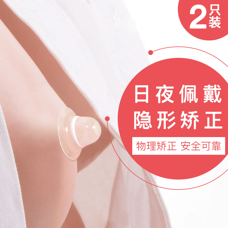 乳头内陷矫正器牵引器奶头凹陷吸乳头短小纠正器少女奶头吸允器-图0