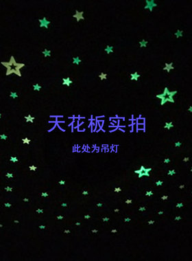 大号夜光星星墙贴纸卧室天花板