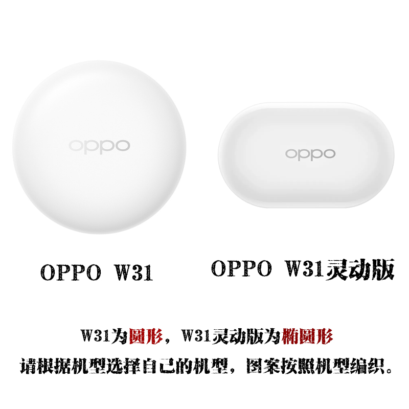 OPPOEncoW31蓝牙耳机保护套毛绒线编织适用w31灵动版公仔可爱软壳 - 图3