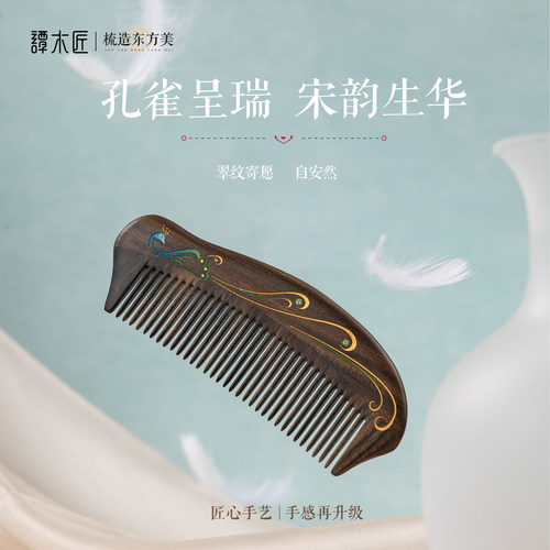 谭木匠雀翎二天然木梳子按摩头皮经络节日礼物 - 图1