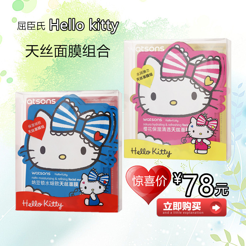 包郵屈臣氏天絲HELLO KITTY面膜組合裝10片裝2盒共20片蝸牛蘆薈