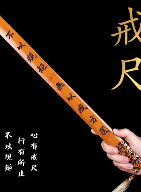 竹雕加厚耐打格言戒尺送老师