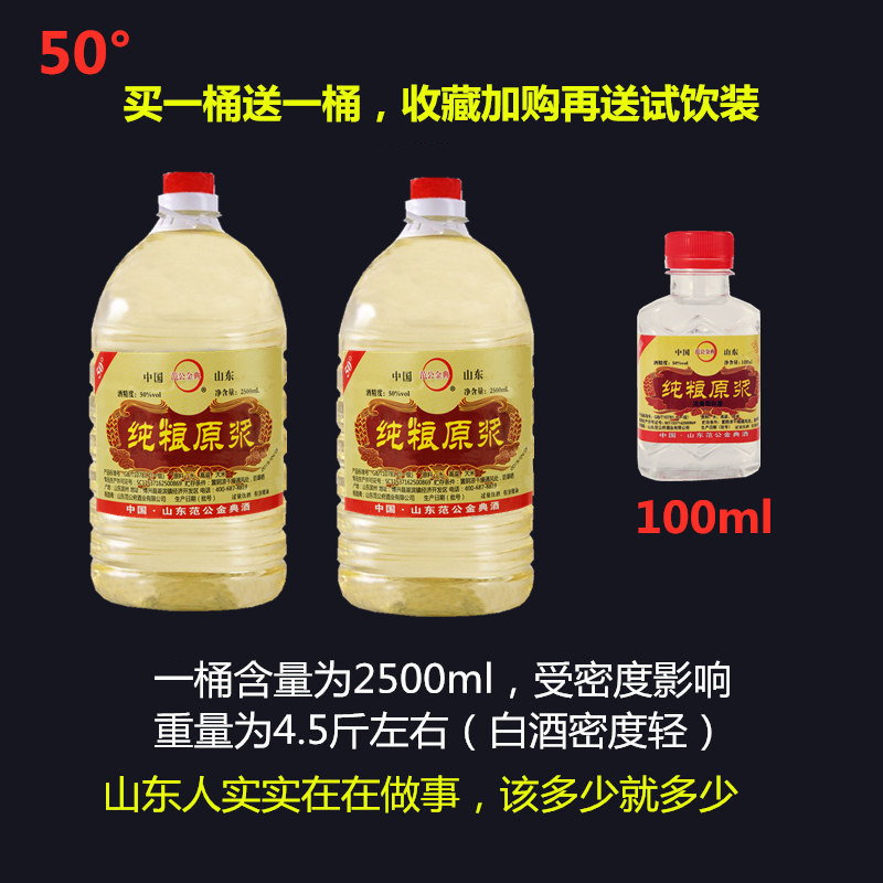 白酒桶装散装一共5升不到10斤浓香型50度纯粮原浆泡药果酒2.5升装 - 图0