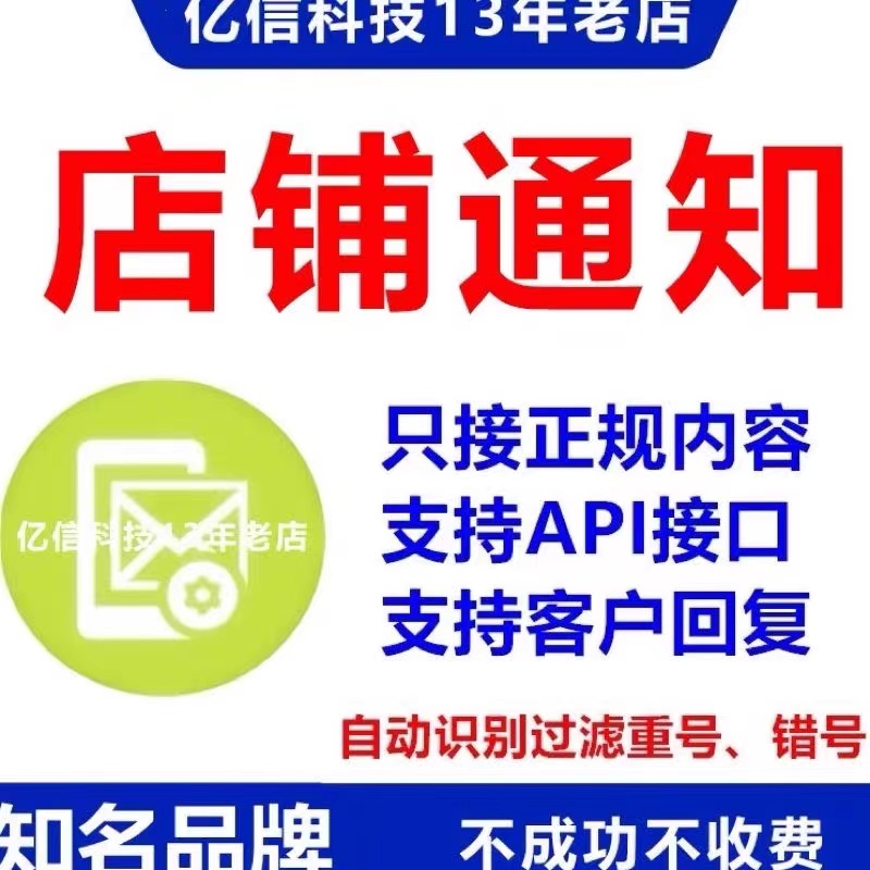 企业短信通知系统 店铺会员短信软件批量会员通知 节生日祝福短信 - 图2