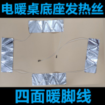 Electric heating table heating table square table electric tea table base Heating wire electric heating stove warm foot heating wire heating film warm foot film