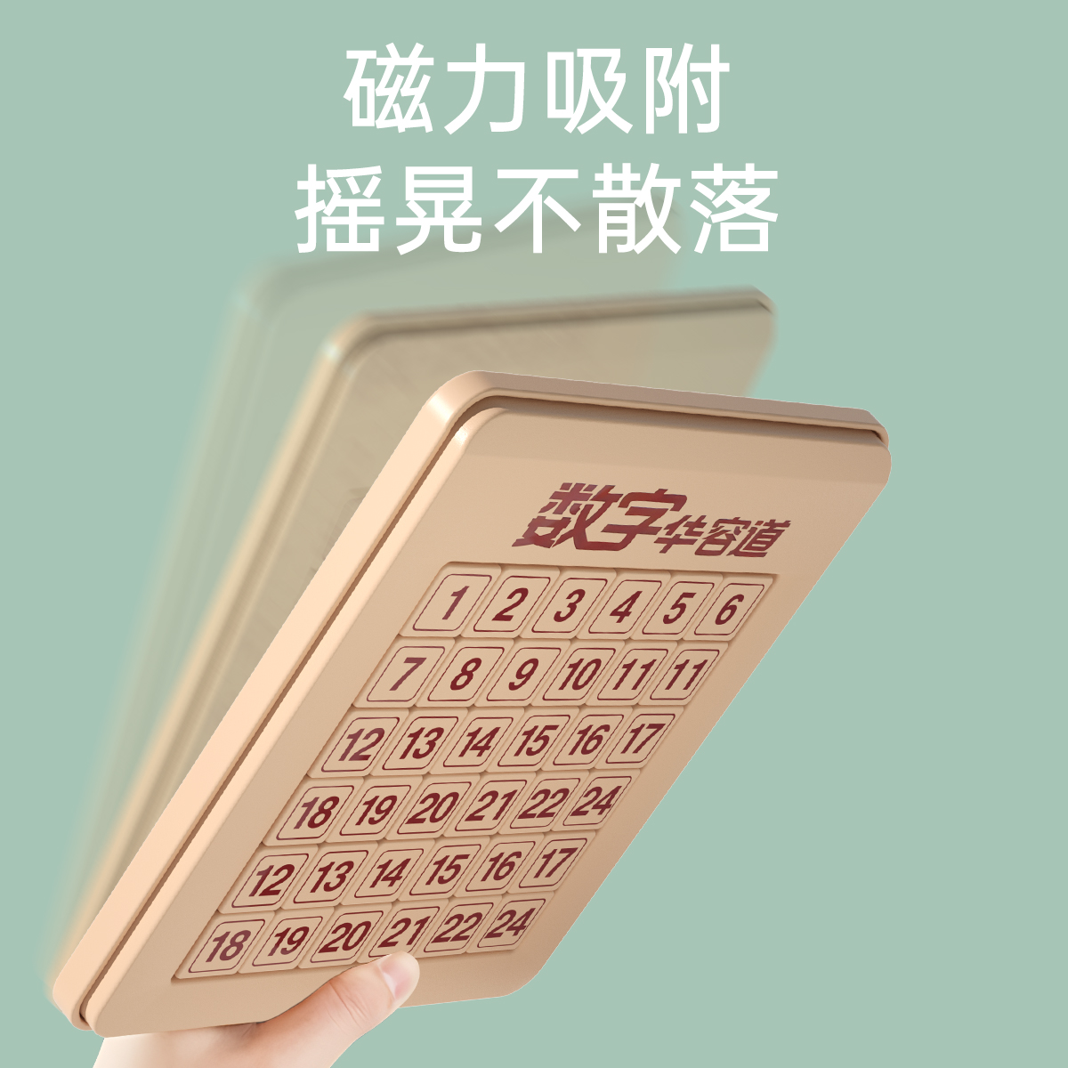 数字华容道滑动拼图磁力三国华龙小学生数学比赛专用儿童益智玩具