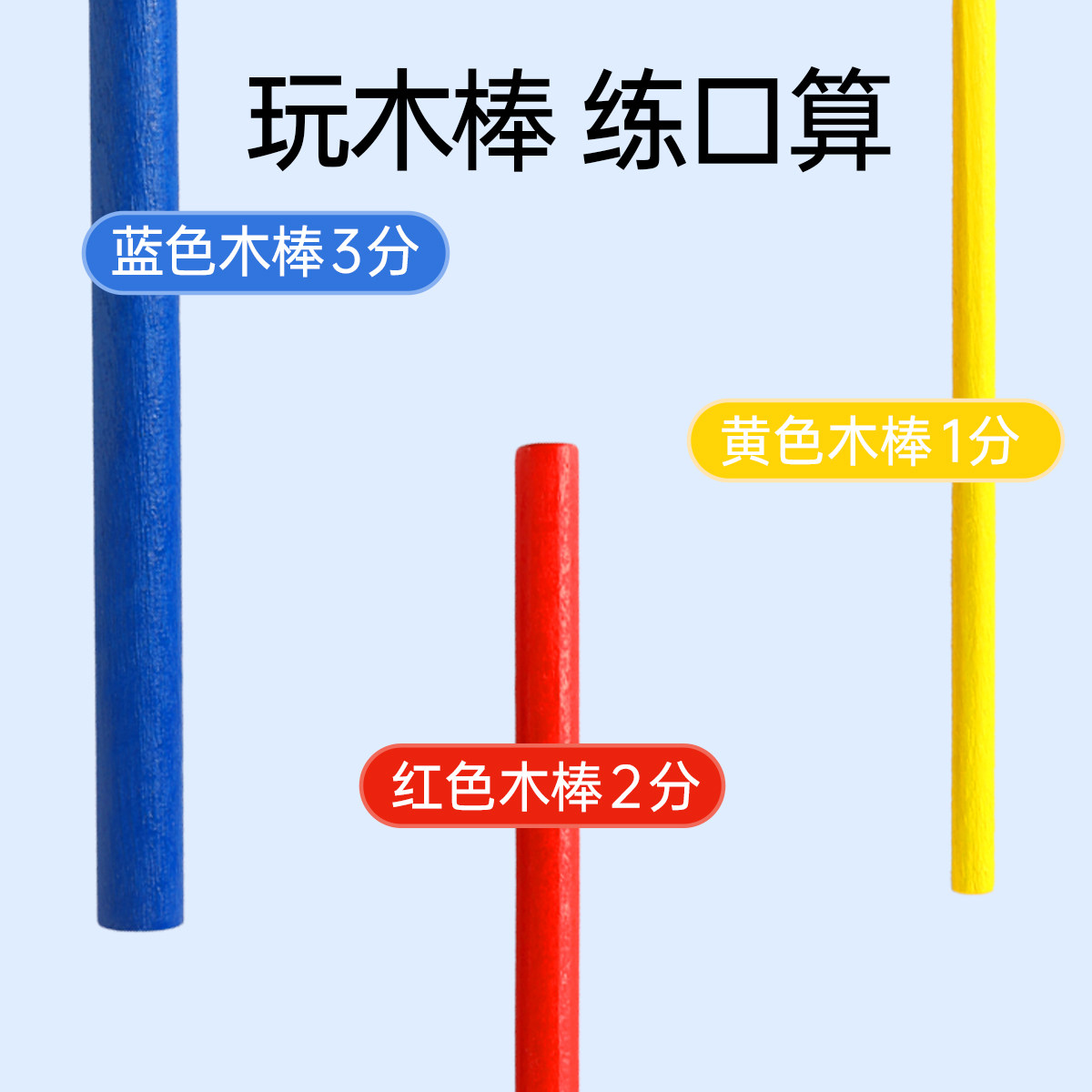 幼儿园桌游儿童抽木棍游戏平衡挑木棒课间材料大班中班益智区玩具,淘宝优惠券,粉丝福利购,淘宝优惠卷