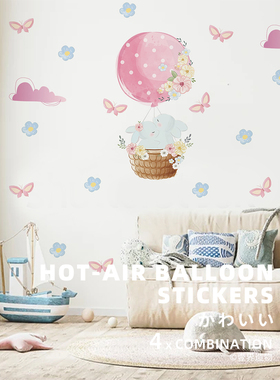 壹界造物儿童房自粘墙贴公主卧室装饰自粘贴画可爱花丛热气球贴纸