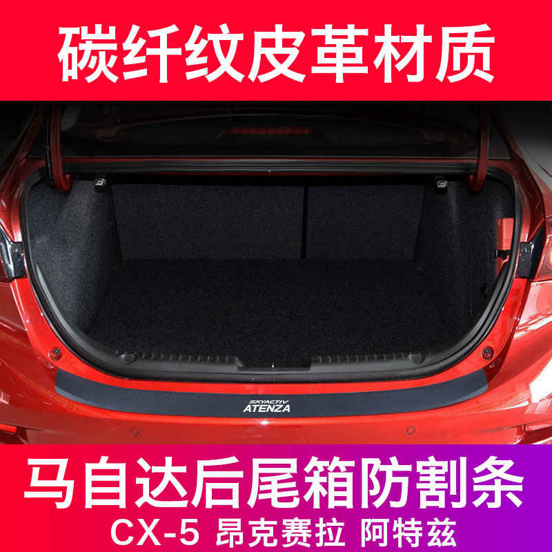Cx3后备箱饰条 新人首单立减十元 22年3月 淘宝海外