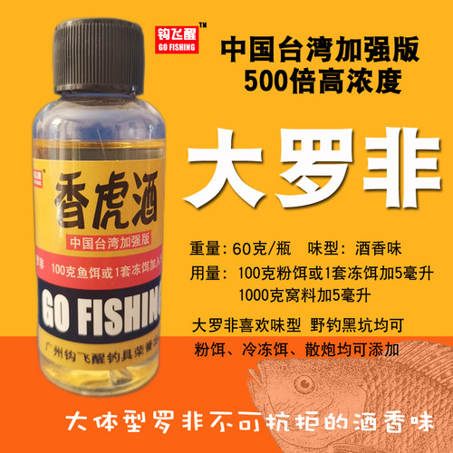 钩飞醒罗非小药香虎酒凤梨酱猪母奶黑水钓鱼罗飞鲫鲤草鱼黑坑野钓 - 图1