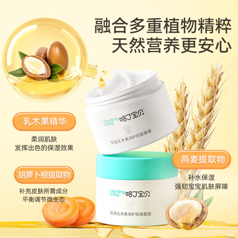  哈丁宝贝嘉远儿童乳液/面霜