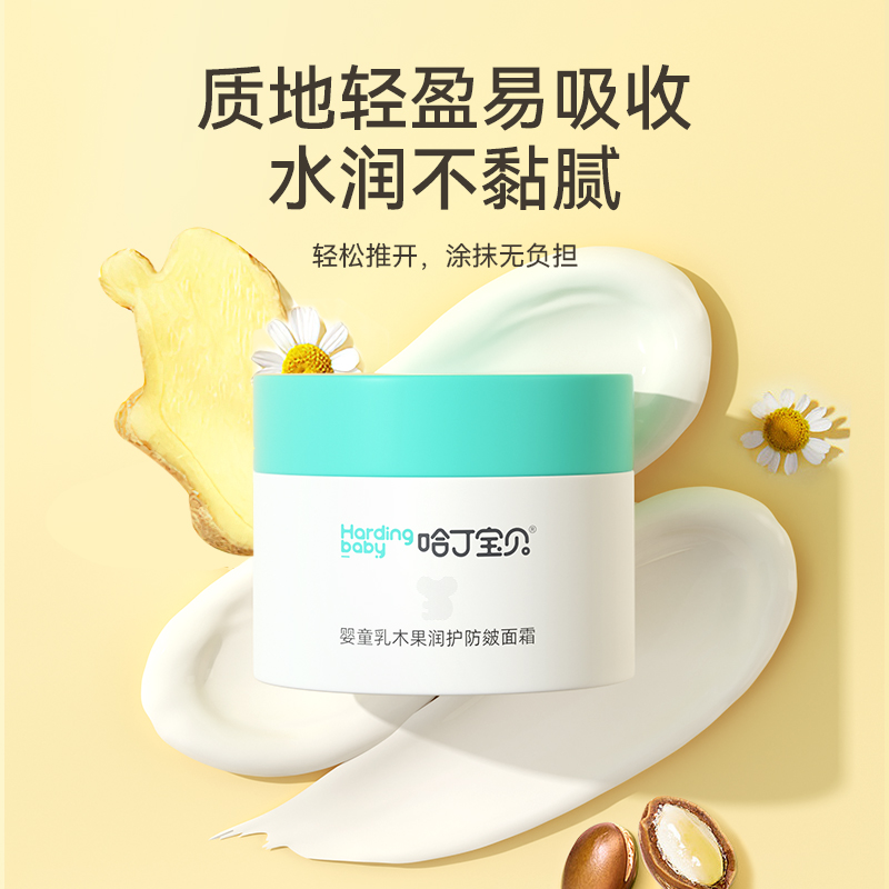  哈丁宝贝嘉远儿童乳液/面霜