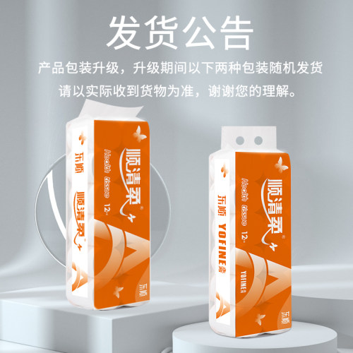 顺清柔卫生纸橙A卷纸3kg*2提家用无芯大卷纸实惠装厕纸手纸 - 图1
