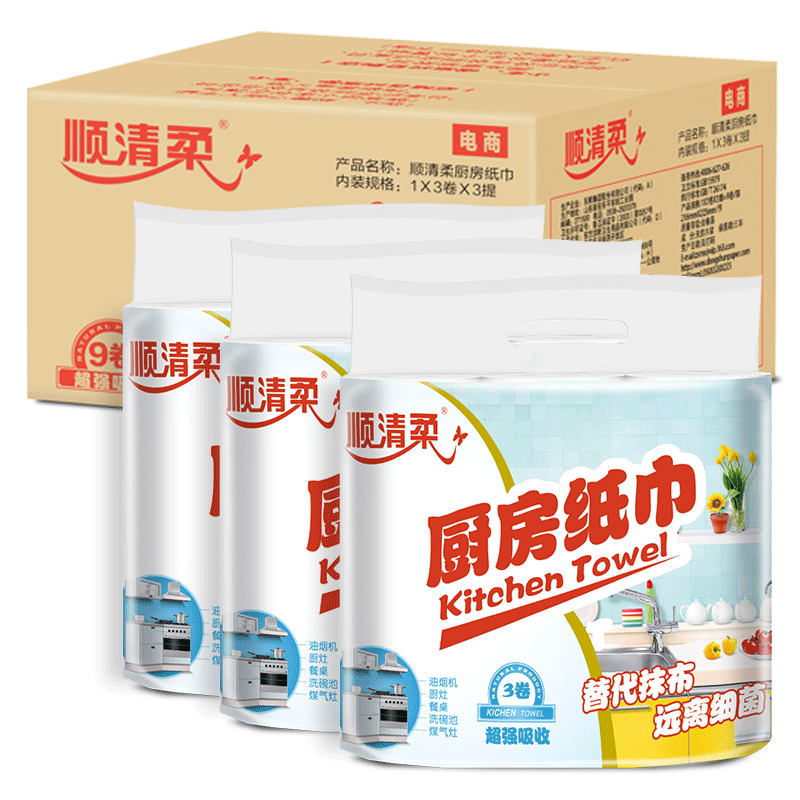 顺清柔厨房用纸卷纸整箱9卷重1800g吸油吸水纸加厚纸巾专用擦油纸