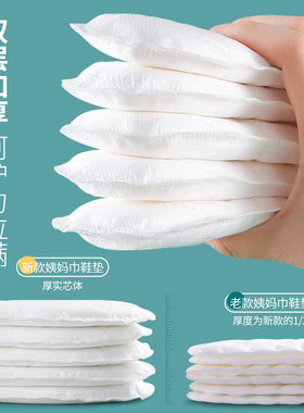 一次性卫生巾鞋垫吸汗透气夏季女