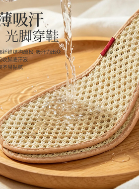 镂空透气亚麻鞋垫软底舒适