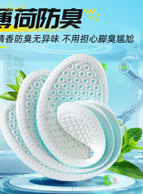 夏季专用薄荷冰凉感透气运动鞋垫