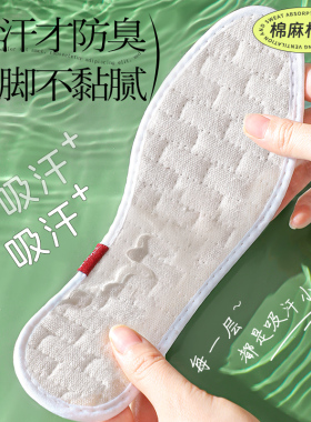 艾草除臭鞋垫男女汗脚专用纯棉布