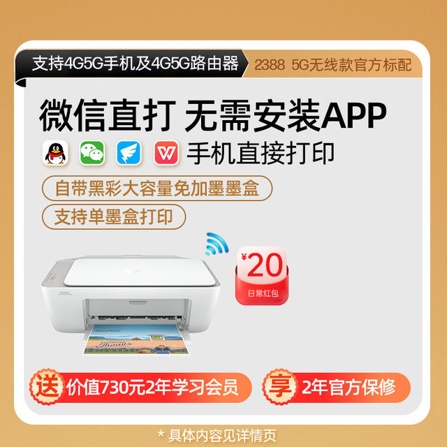 HP printer small household