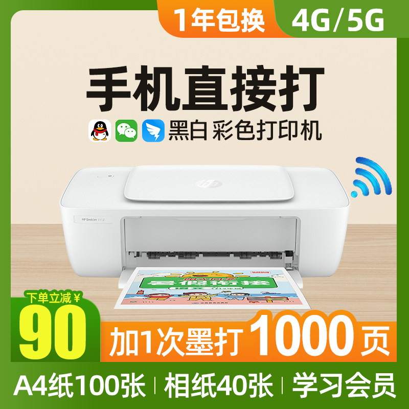  惠普新中讯喷墨多功能一体机