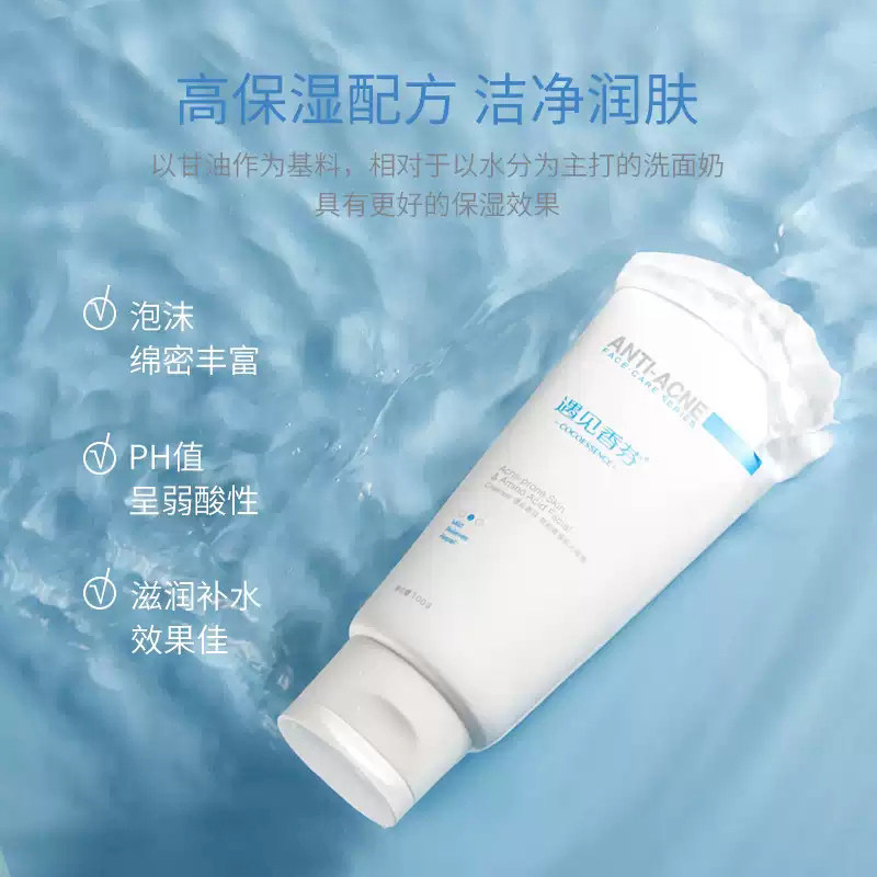 遇见香芬氨基酸女温和清洁洗面奶 遇见香芬杰识洁面