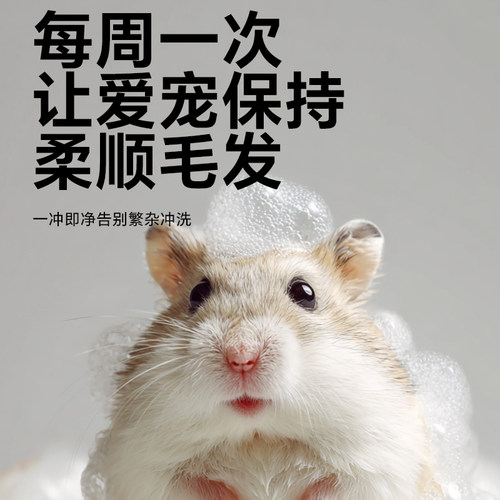 花枝鼠新款沐浴露吸水毛巾洗澡用品浴乳除虱子螨虫跳蚤宠物小宠 - 图3