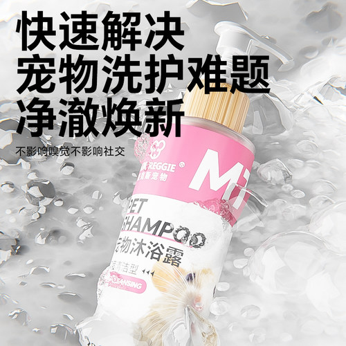 花枝鼠新款沐浴露吸水毛巾洗澡用品浴乳除虱子螨虫跳蚤宠物小宠 - 图1