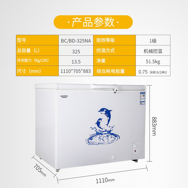 Aucma/澳柯玛BC/BD-325NA商用家用大冰柜一级节能卧式冷藏冷冻柜 - 图1