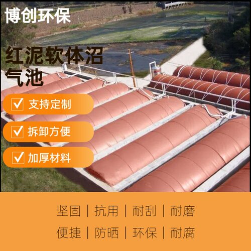 定制全套设备家用新农村养猪场发酵罐新型红泥软体沼气池贮气袋 - 图1