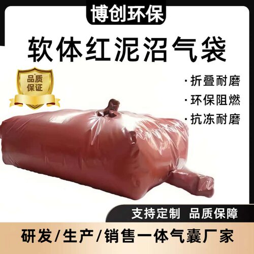 定制全套设备家用新农村养猪场发酵罐新型红泥软体沼气池贮气袋 - 图0