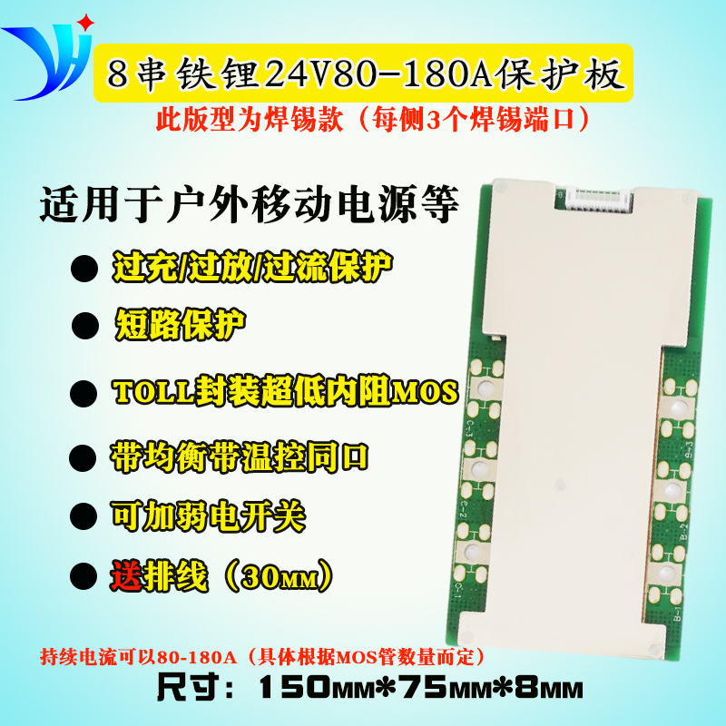 4串-8串锂电池保护板三元铁锂12V-24V100A启动和户外电源用BMS - 图0