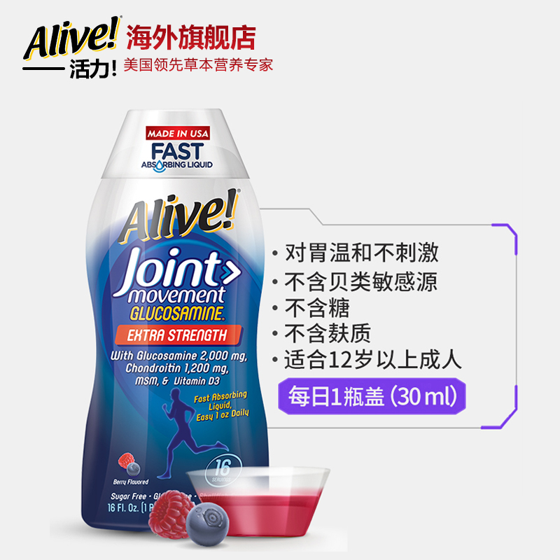 Alive海外旗舰店美国进口alive活力 液体氨糖软骨素维骨力 液体氨基葡萄糖480ml2