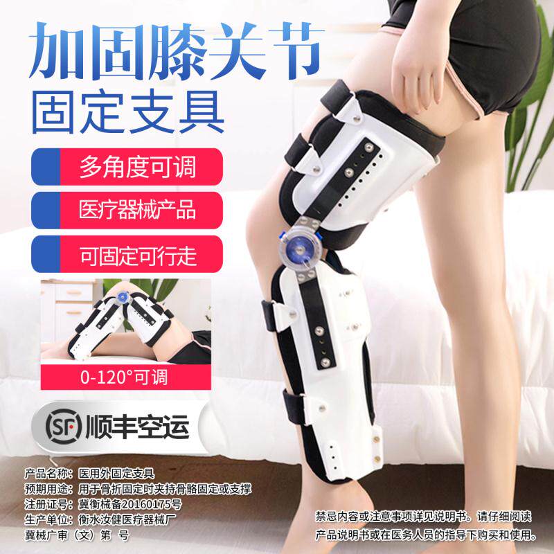加固可调膝关节固定支具半月板膝盖 peeailon派朗护具（器械）