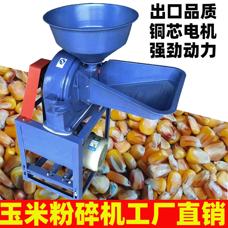 玉米粉碎机养殖用家用小型220v饲料打粉机玉米磨面机打粉机 - 图0