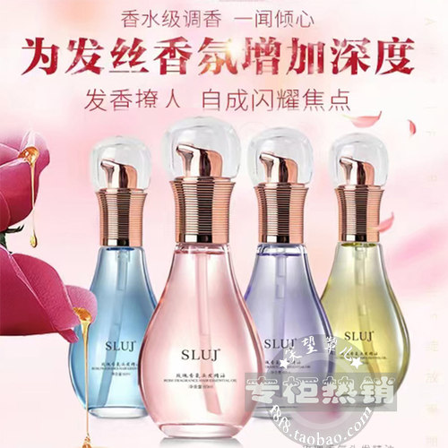 丝露杰SLUJ玫瑰香氛头发精油柔顺免洗香水护发精油受损干枯毛躁 - 图0