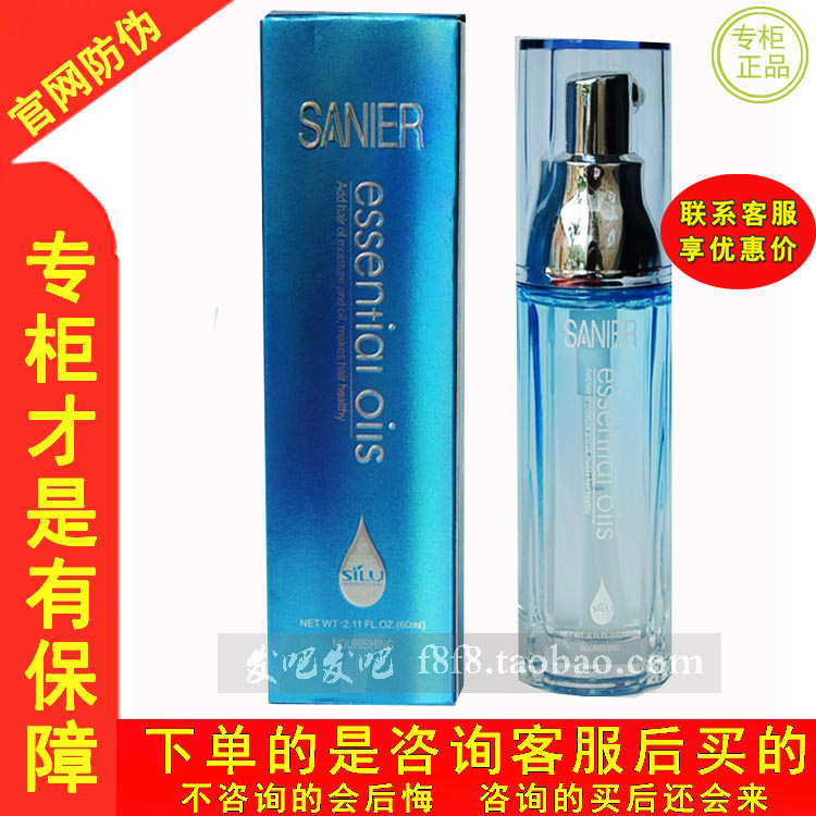 丝露正品SILU丝露杰SANIER水之恋头发香水护发精油免洗护发素60ml