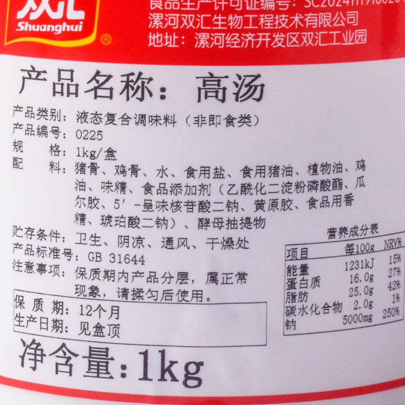 双汇0225猪骨高汤1kg大骨头白汤膏浓缩汤底粉商用增白浓汤宝调料 - 图1