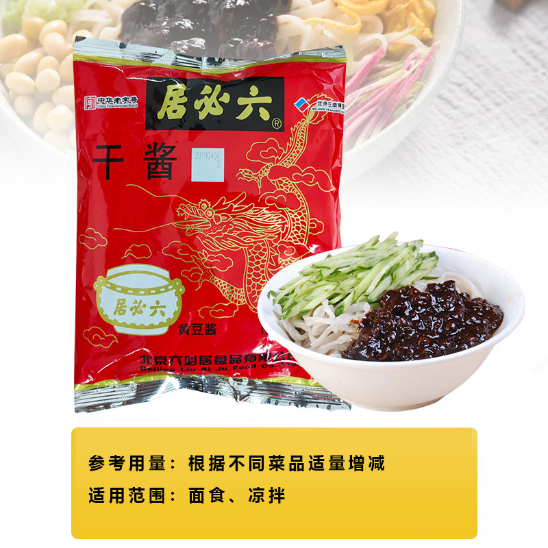 六必居干黄酱250g*40袋豆瓣酱老北京炸酱面专用酱料拌面调味杂酱