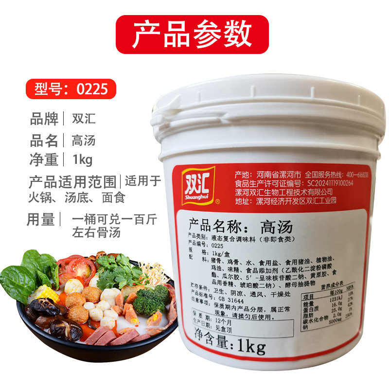 双汇0225猪骨高汤1kg大骨头白汤膏浓缩汤底粉商用增白浓汤宝调料-图2