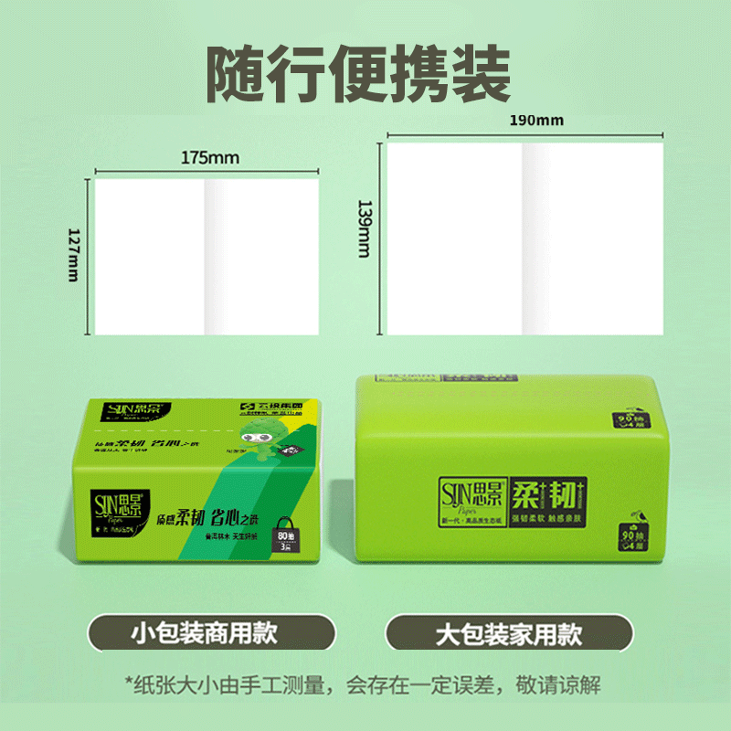 思景纸巾抽纸家用实惠装整箱卫生纸擦手纸10包母婴可用便捷装抽纸