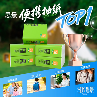 思景纸巾家用抽纸80抽60包囤货装