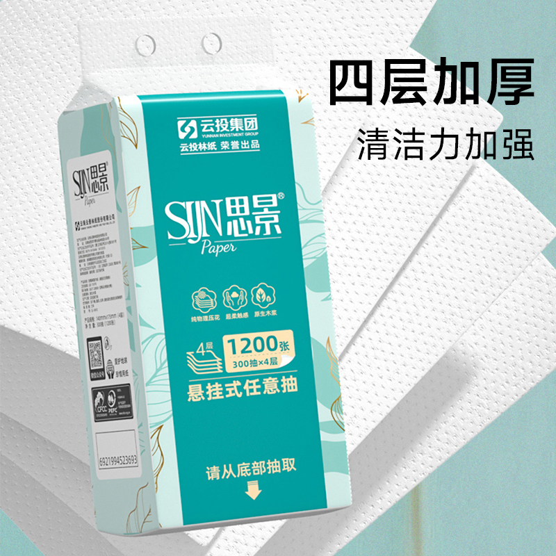 思景悬挂式抽纸整箱实惠装家用餐巾纸厕所卫生纸大包1200张擦手纸