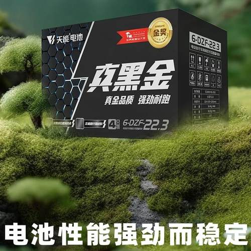天能电池石墨烯真黑金铅酸爱玛雅迪电瓶以旧换新48V12a20a32a60 - 图0