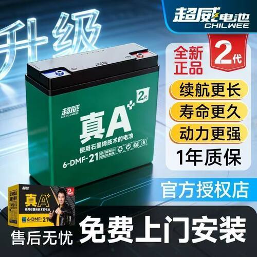超威全新石墨烯黑金电池二轮车电动车瓶雅迪专用铅酸48V12a20a60V - 图1